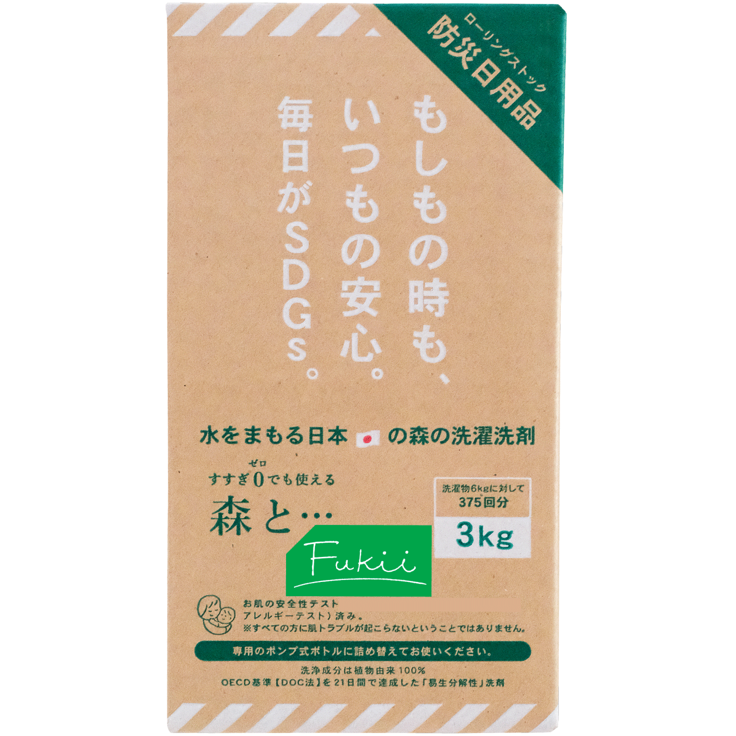 森と…Fukiiの3kg BOXの画像